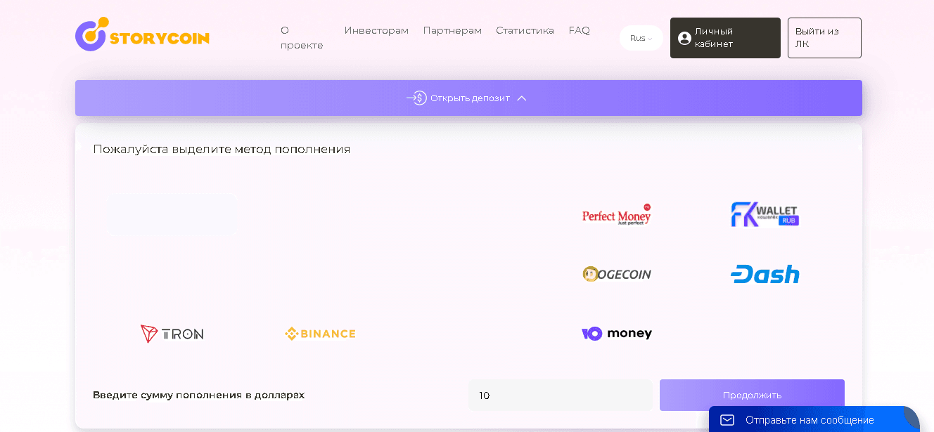 пополнение депозита