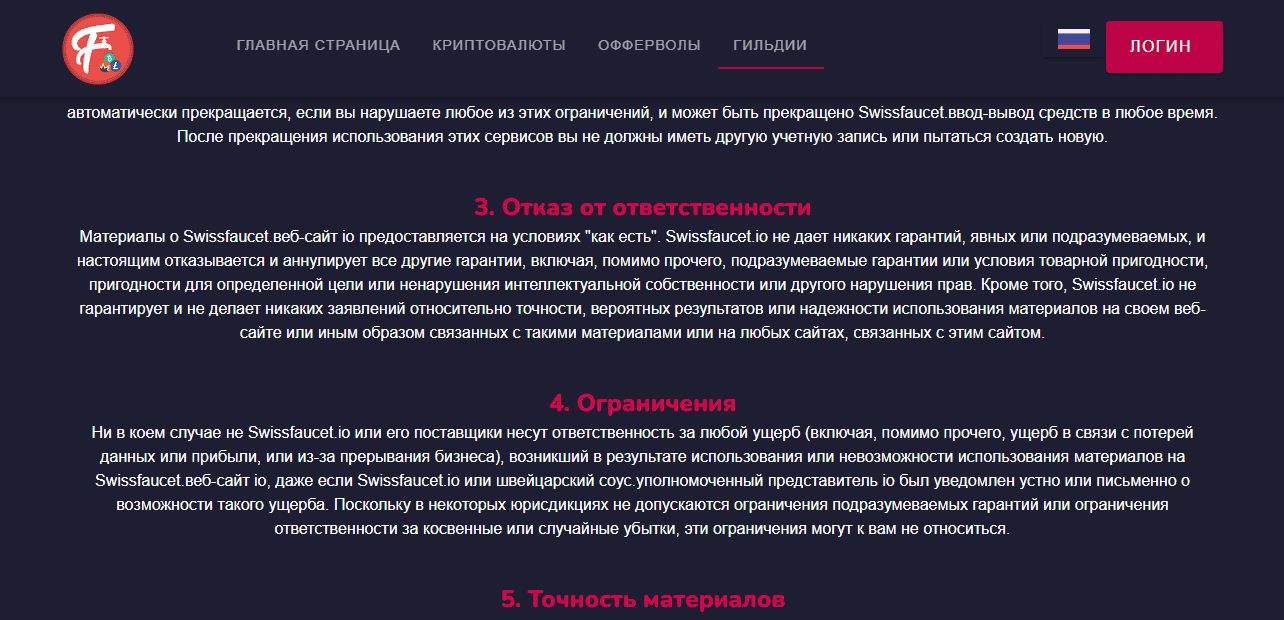 правила на сайте мошенников