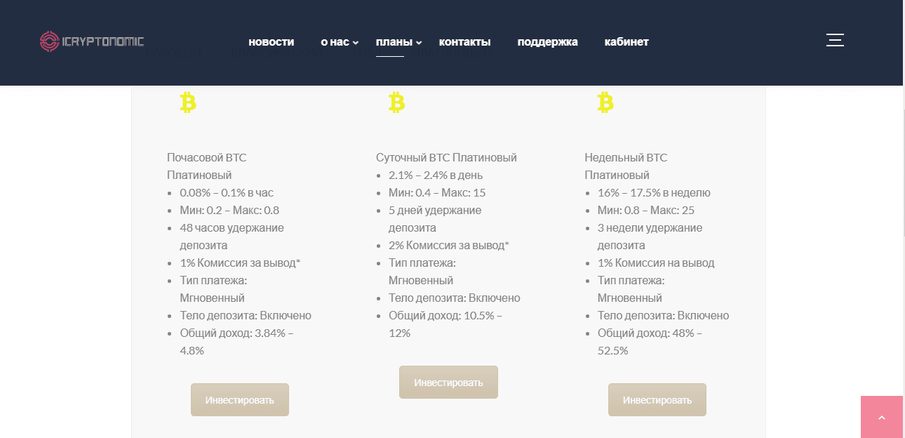 тарифы мошенников для инвестиций