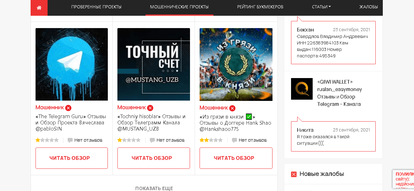 мошеннический проект по обзору лохотронов