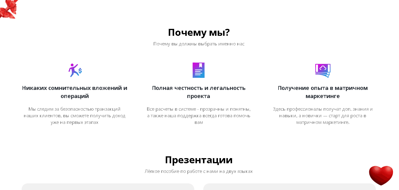 липовые преимущества лохотрона