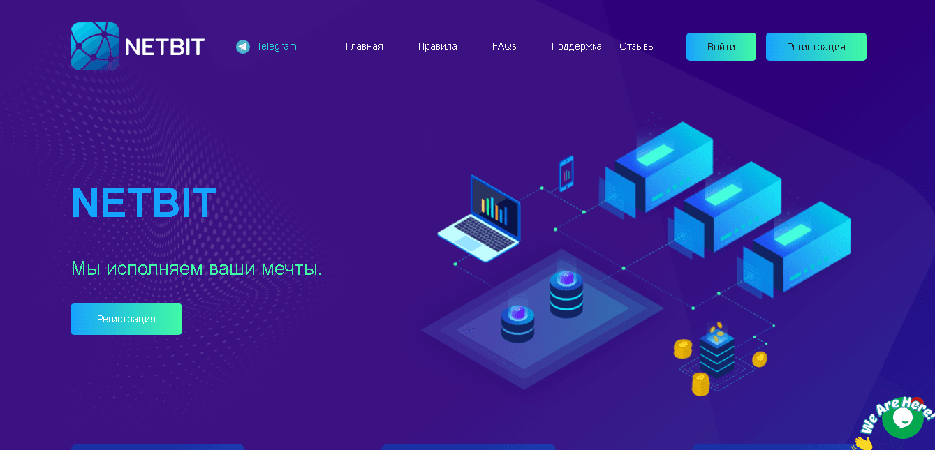 NetBit - проект, забирающий ваши деньги