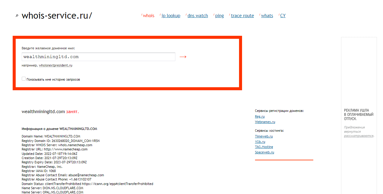данные о регистрации домена лохотрона