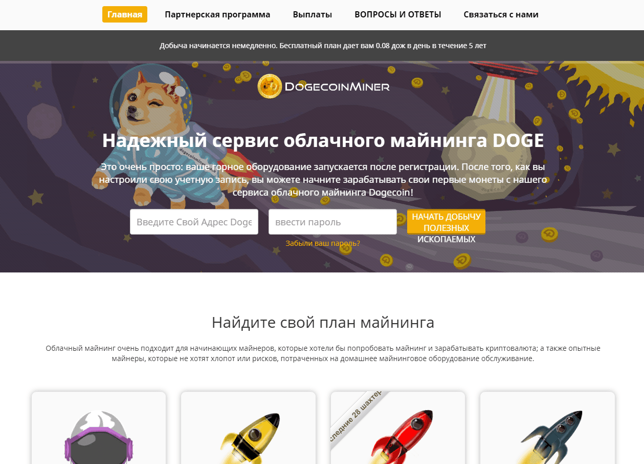 Dogecoinminer - облачный майнинг для потери денег