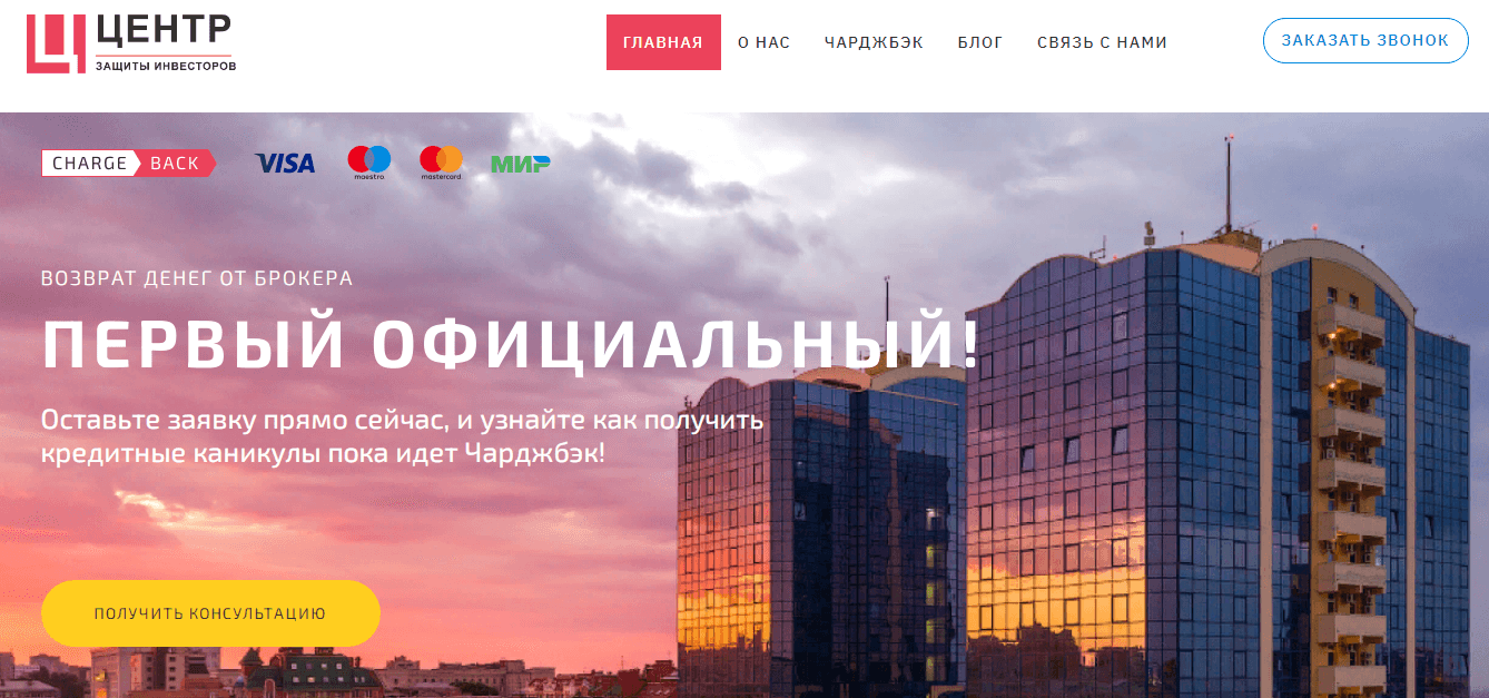 Charge Back – центр обмана инвесторов