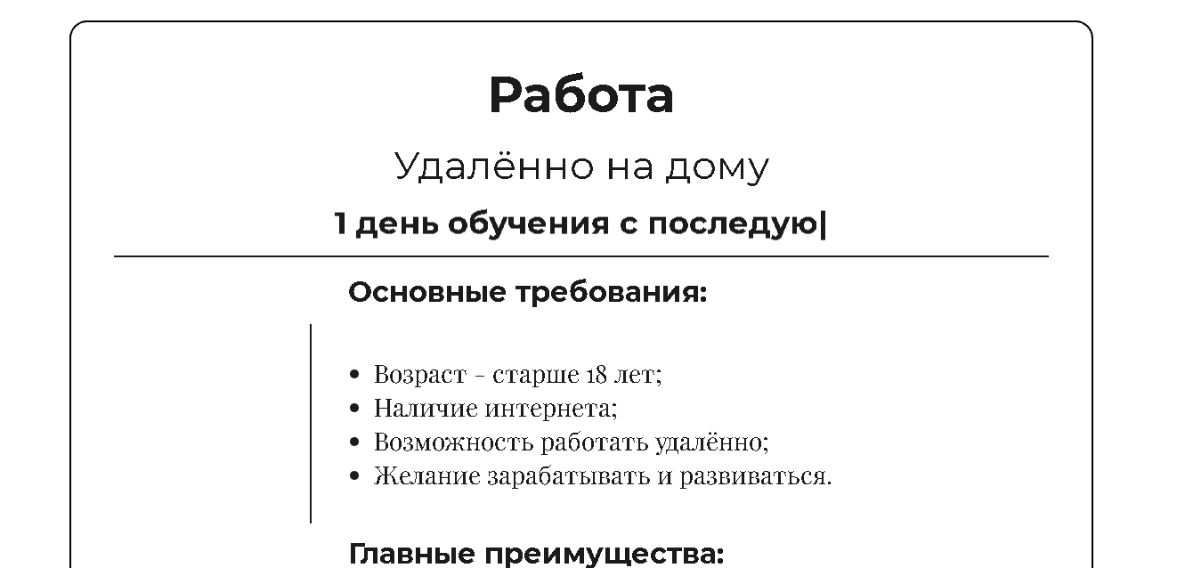 удаленная работа от мошенников