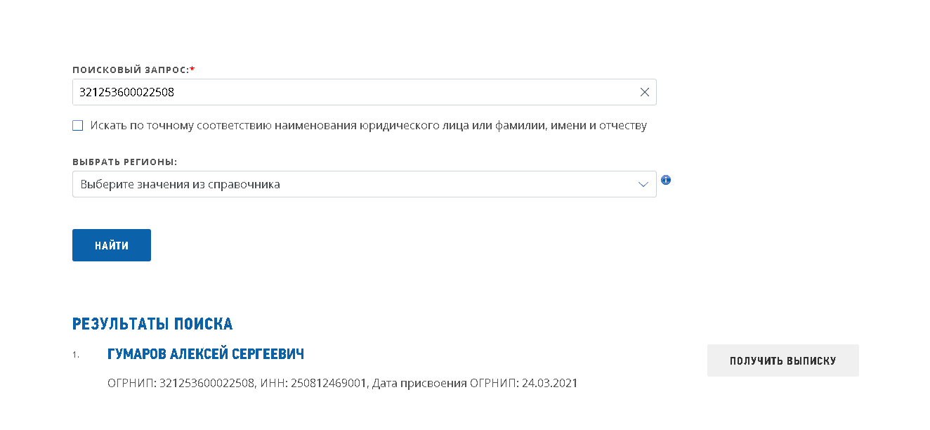 данные о регистрации ИП
