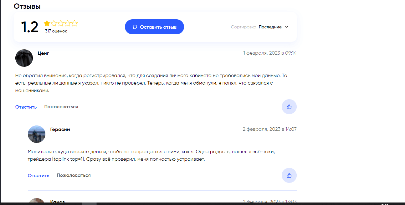 отзывы о мошенниках в сети