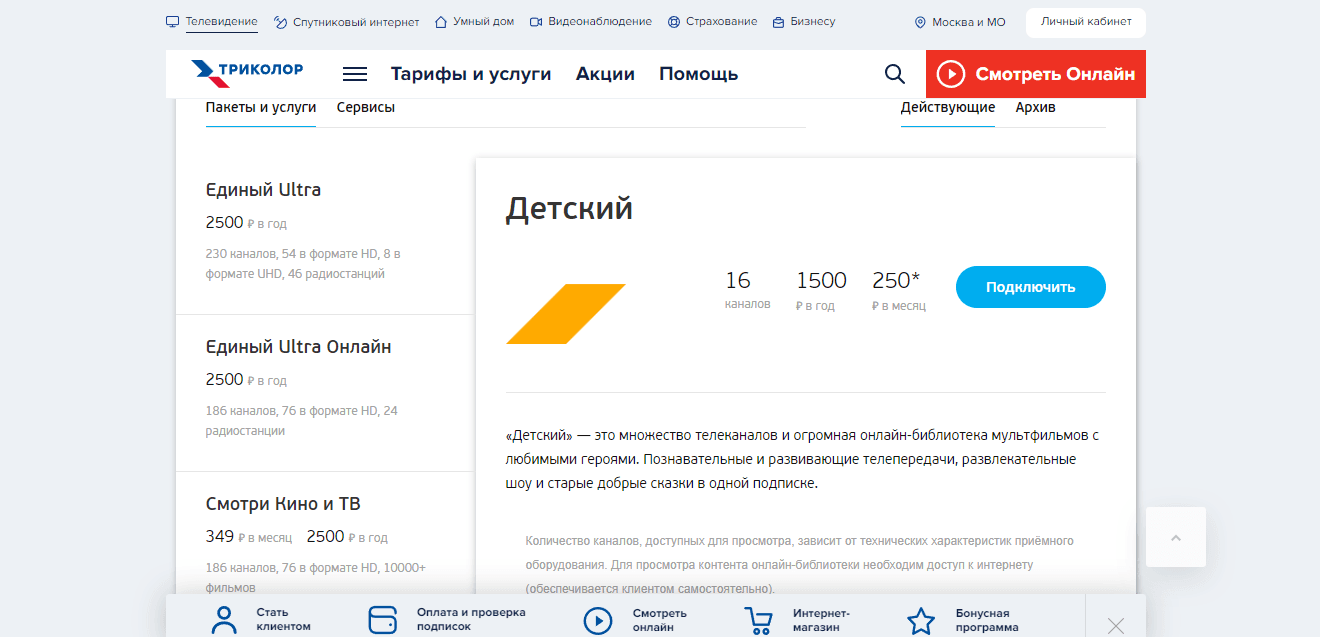 Реальные тарифы на официальном сайте