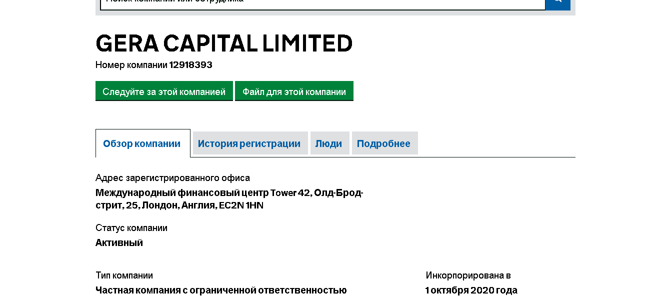 данные о регистрации компании