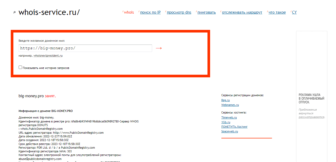 дата регистрации домена проекта