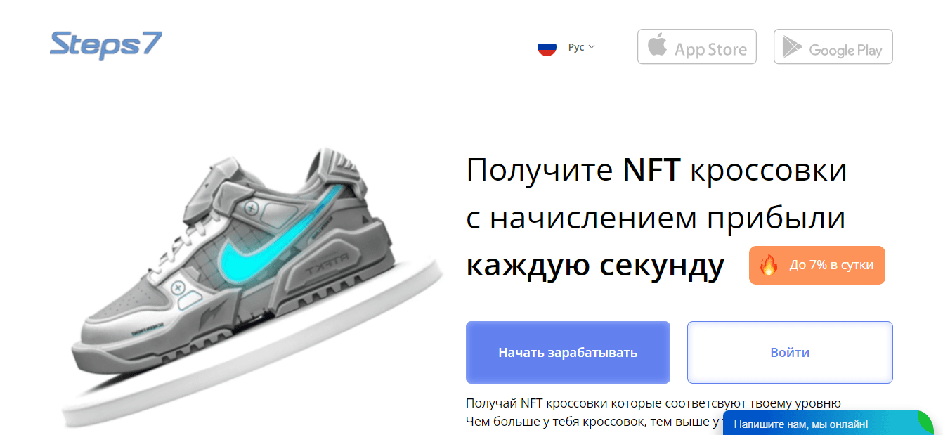 Steps7 - очередной хайп мошенников с предложением инвестировать в NFT