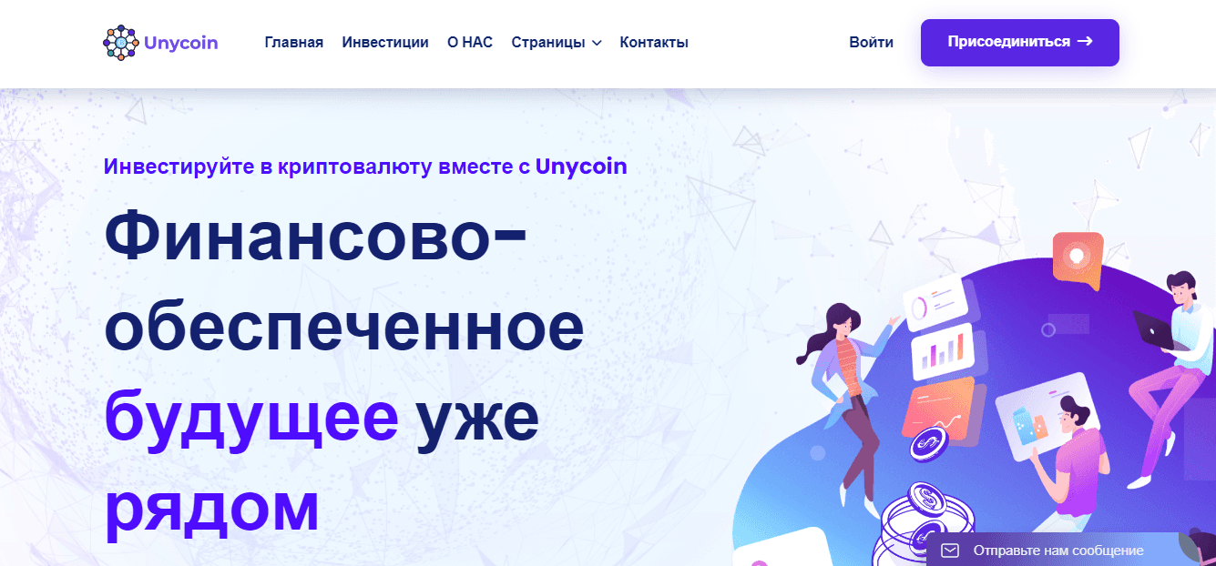 UnyCoin - новый хайп проект от мошенников