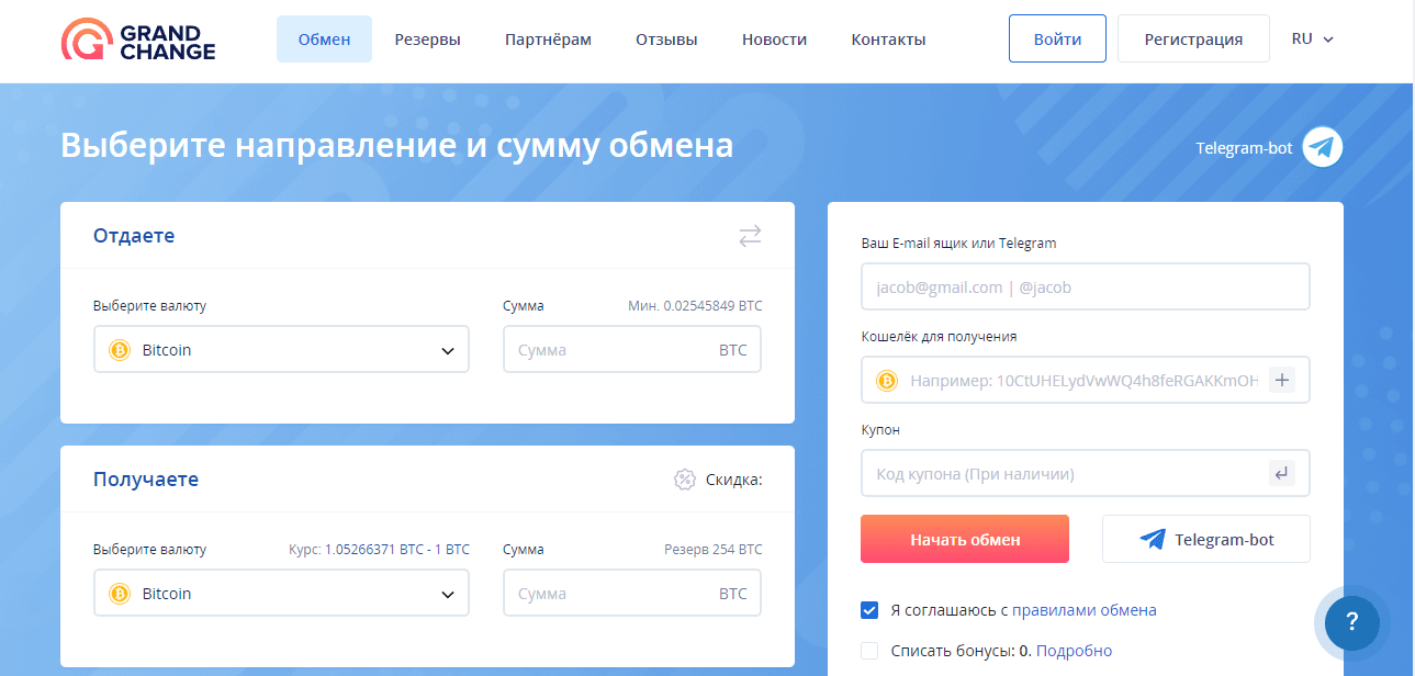 GrandChange - молодой обменник или мошеннический сайт?
