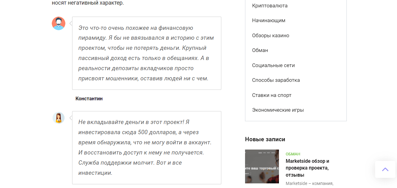 отзывы о проекте мошенников