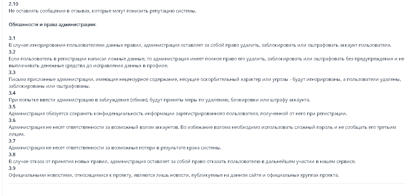 правила лохотрона
