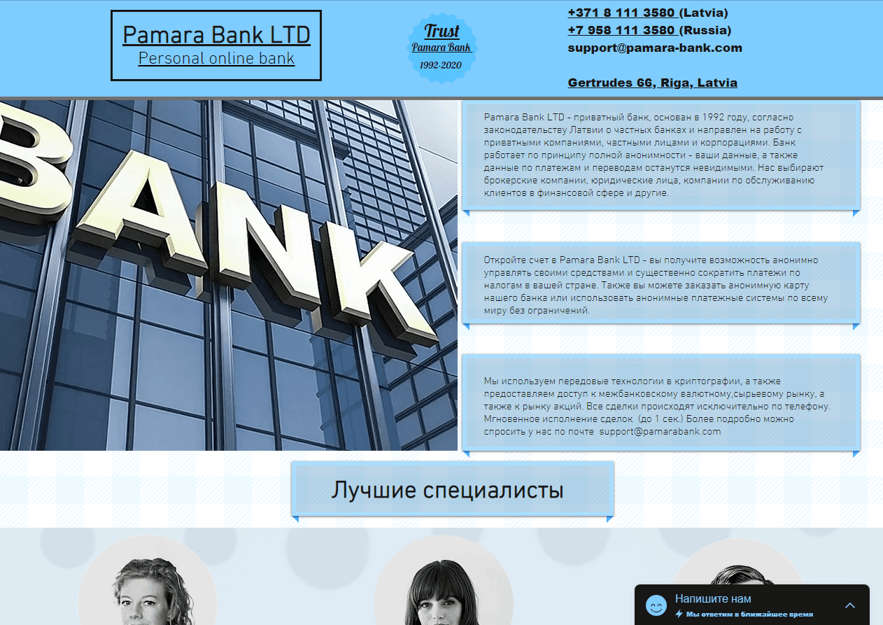 Pamara Bank LTD - вложите свои деньги в карман мошенников.