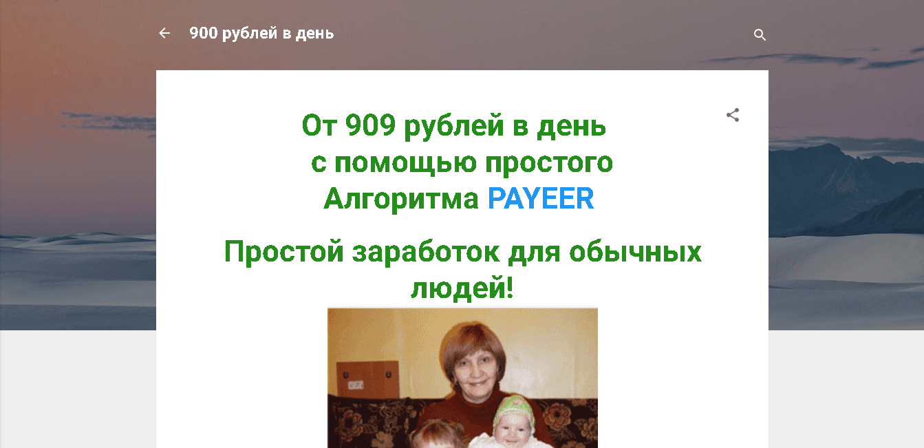 Фальшивая схема заработка