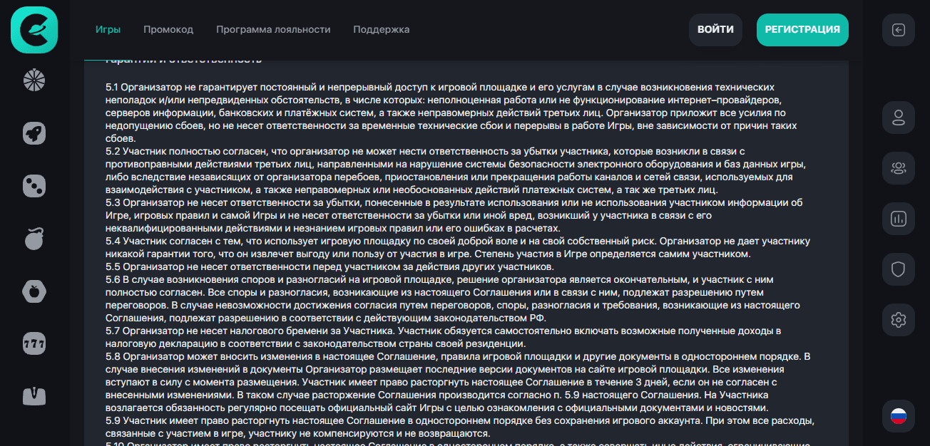 правила на сайте мошеннической платформы