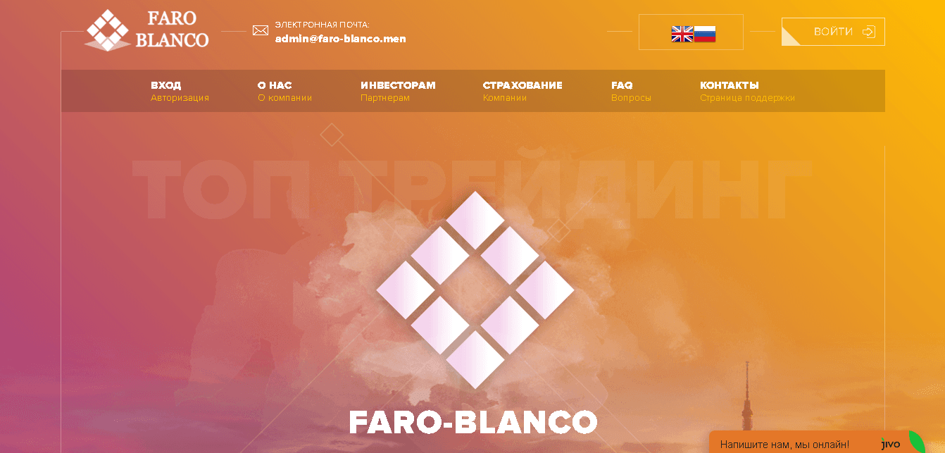 Faro Blanco - фальшивый инвестиционный проект для потери денег
