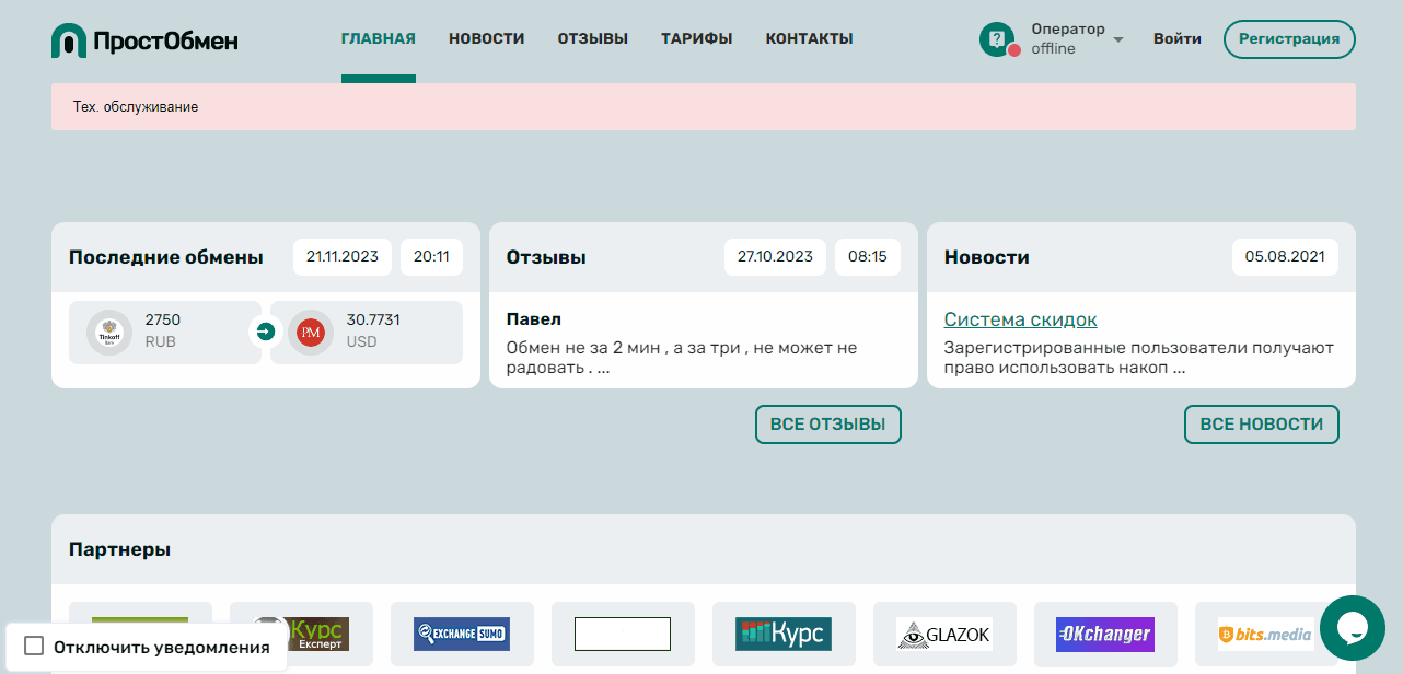 реальный обменник или новый сомнительный сайт