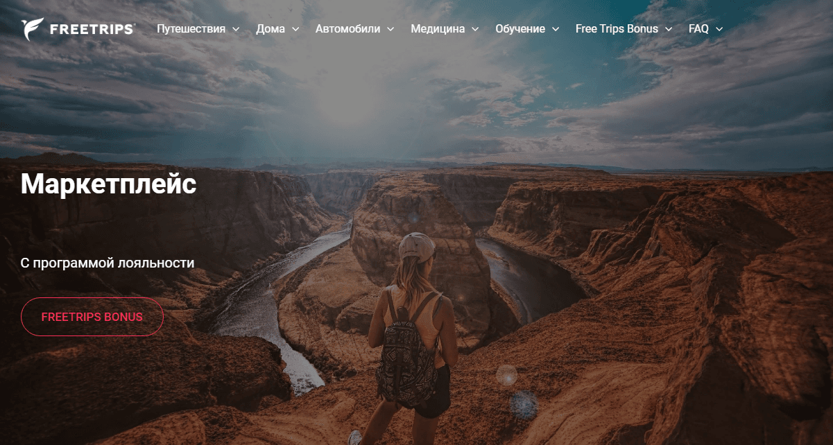 FreeTrips - покупка несуществующей дисконтной карты у мошенников