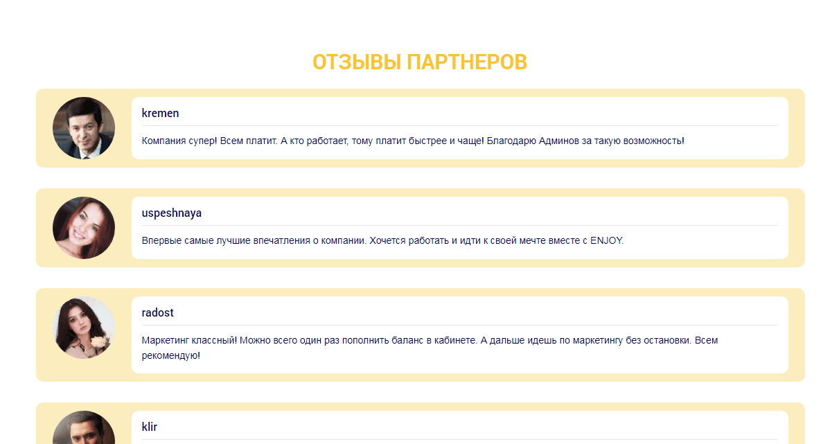 Фальшивые отзывы о проекте