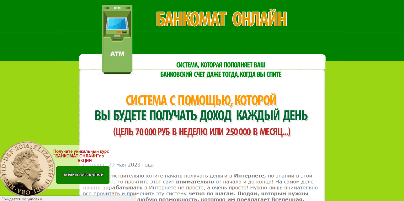 Банкомат Онлайн - липовая схема заработка от мошенников