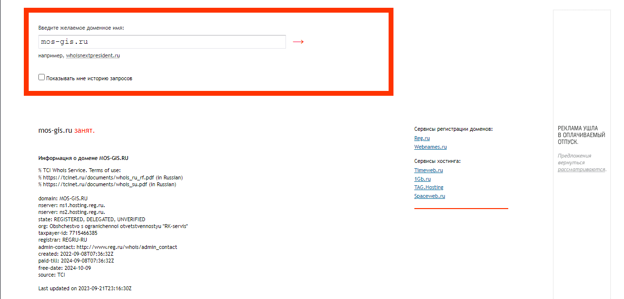 данные о регистрации домена сомнительной компании
