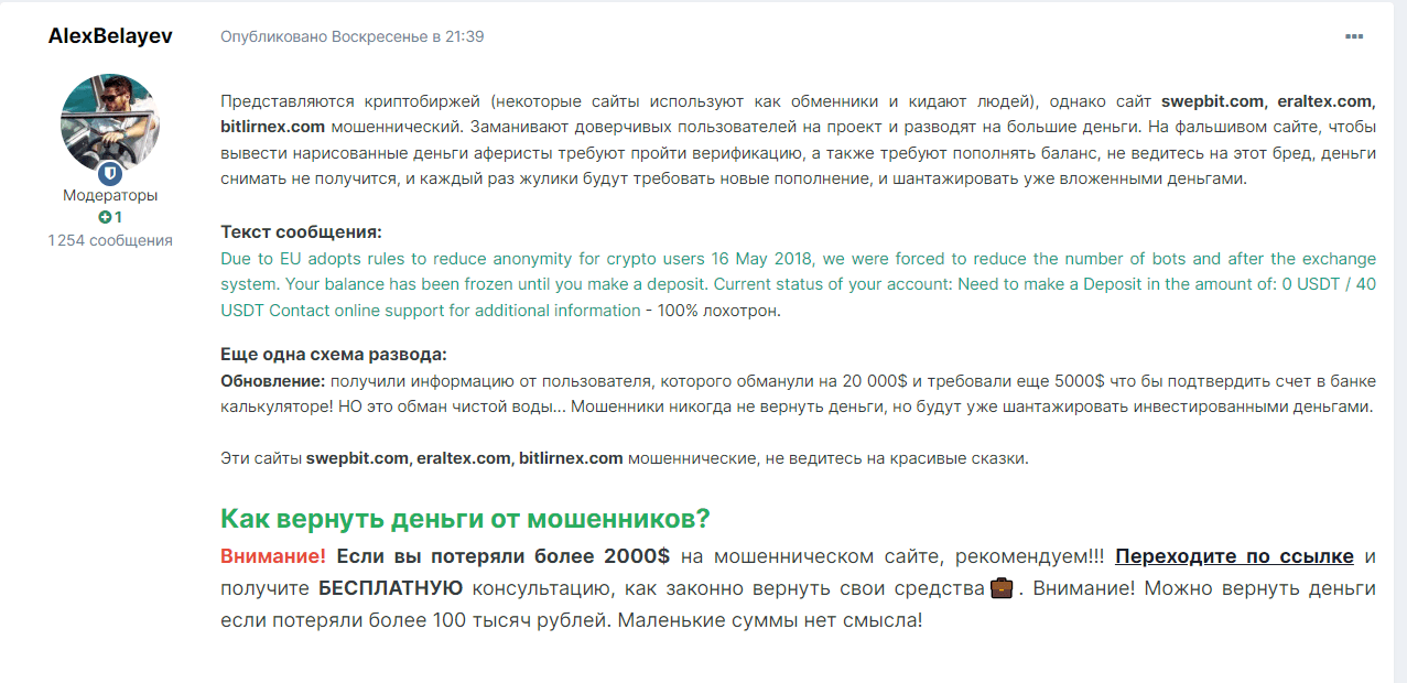 отзывы о сомнительной бирже
