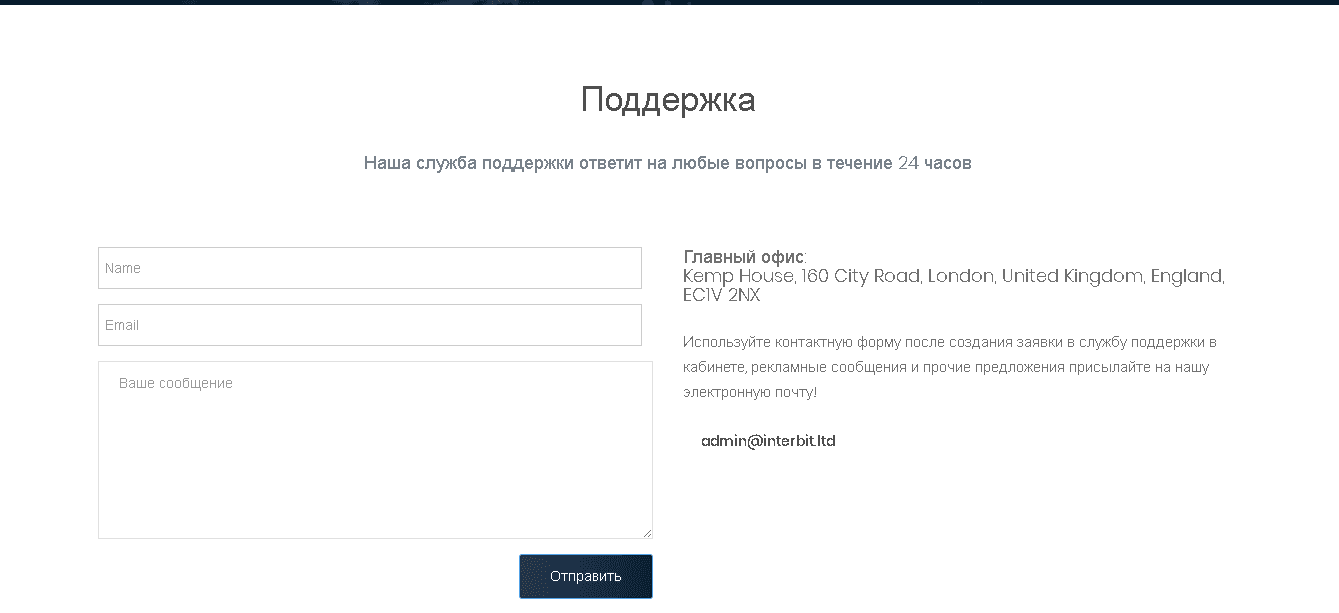 Interbit - Развод