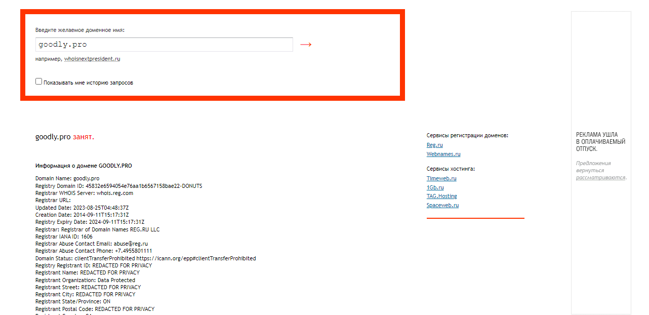 данные о регистрации домена сервиса