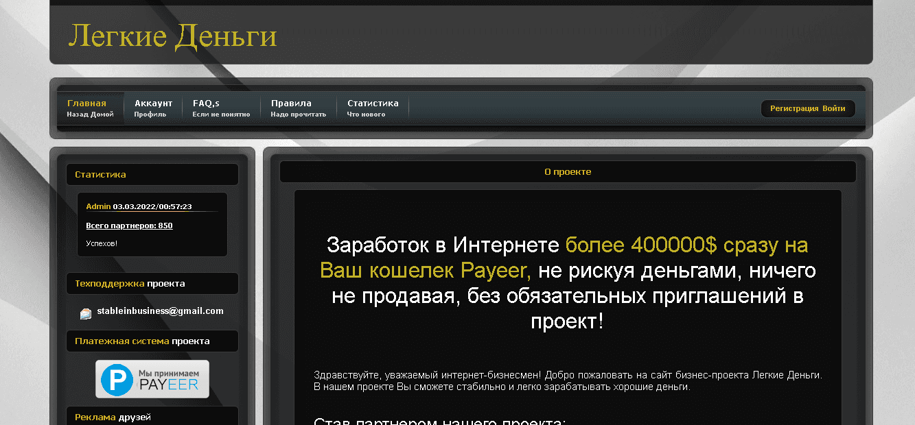 Фальшивый проект Легкие деньги