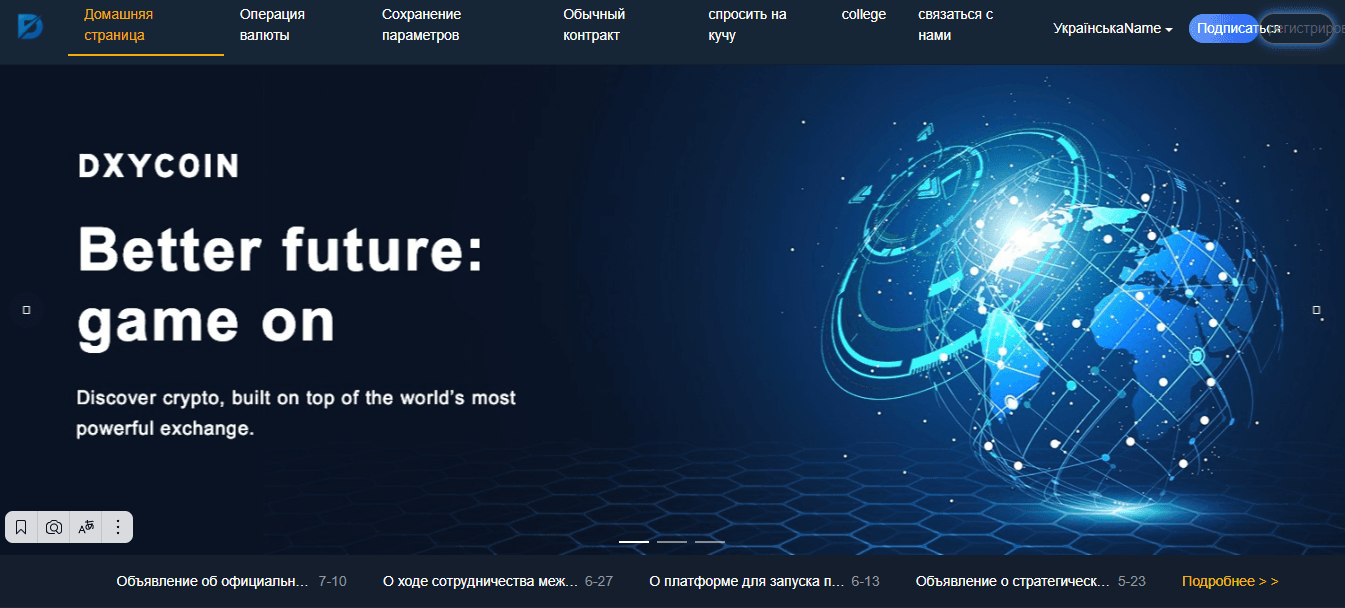 DXYCoin - очередные криптовалютные мошенники