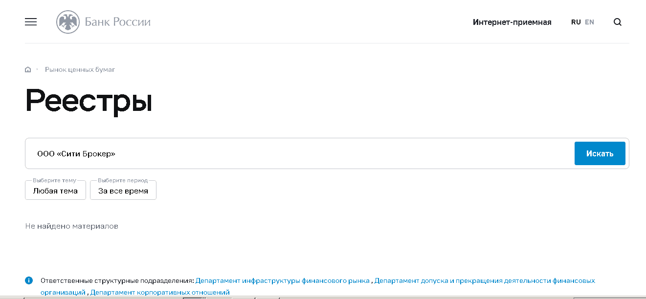 проверка сайта в реестре ЦБ РФ
