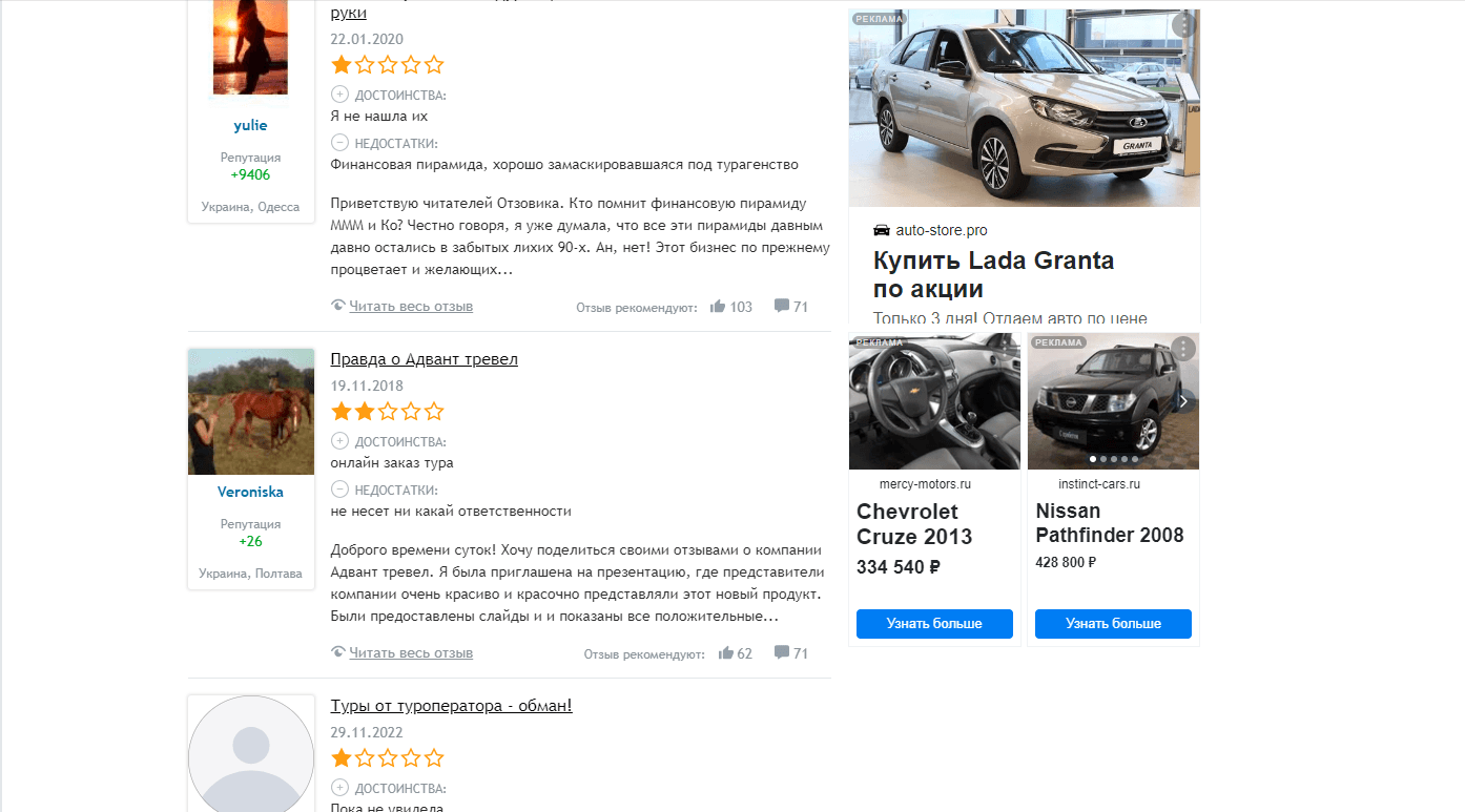 отзывы о мошенническом сайте в сети