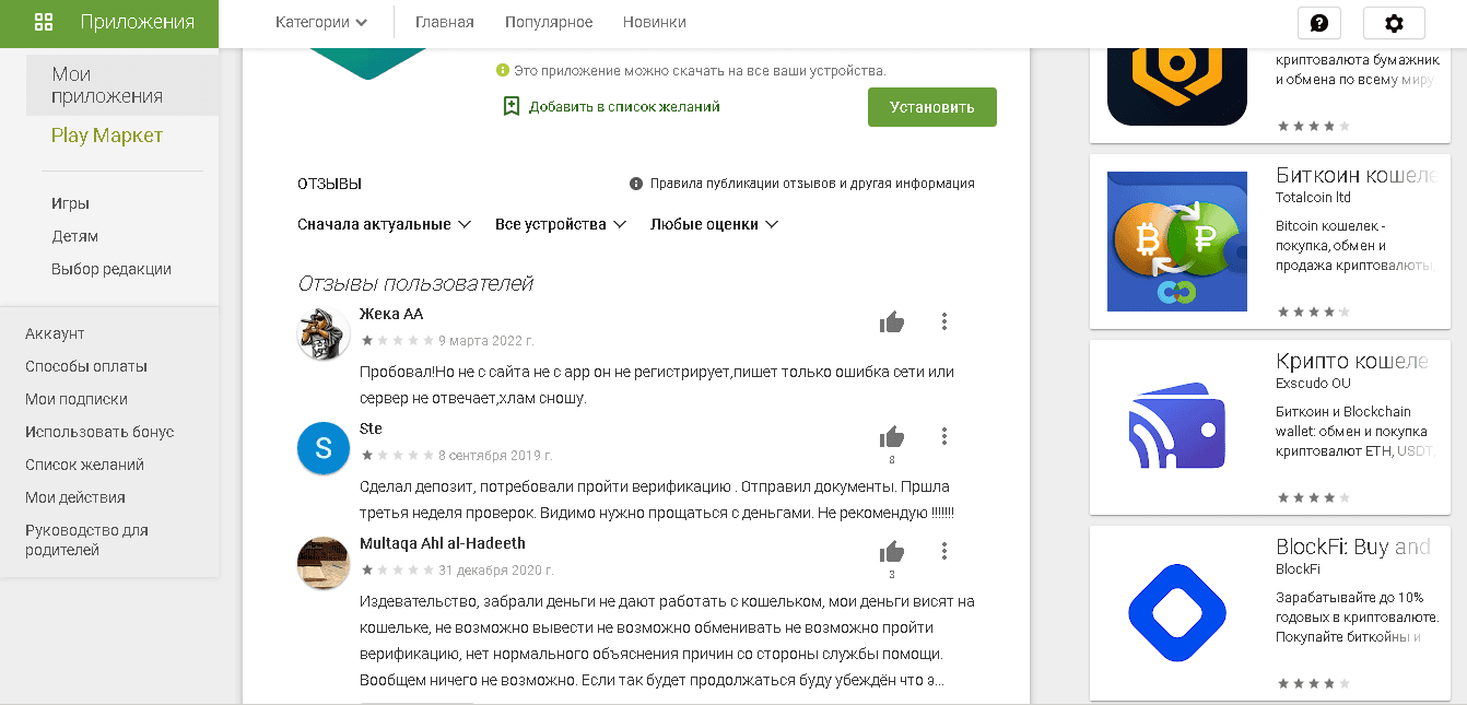 отзывы о приложении проекта