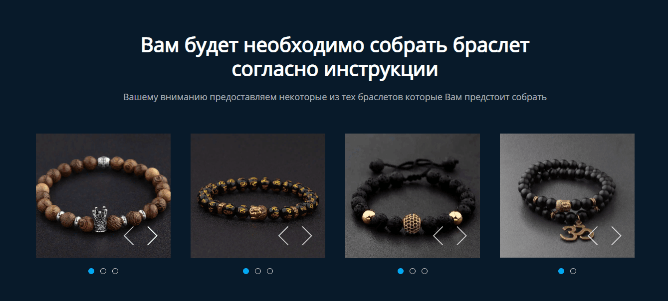 Готовые браслеты от мошенников