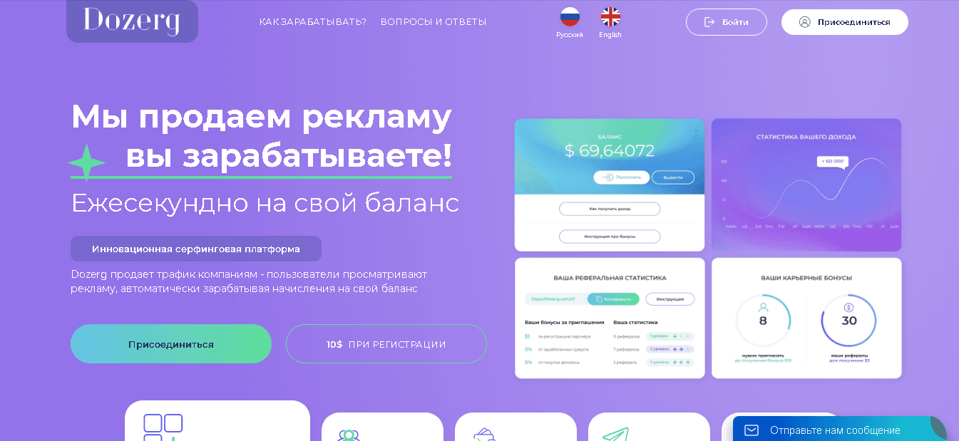 Dozerg - новый букс для потери времени и денег
