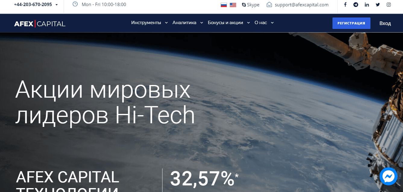 Afex Capital - теряй деньги на акциях от мошенников