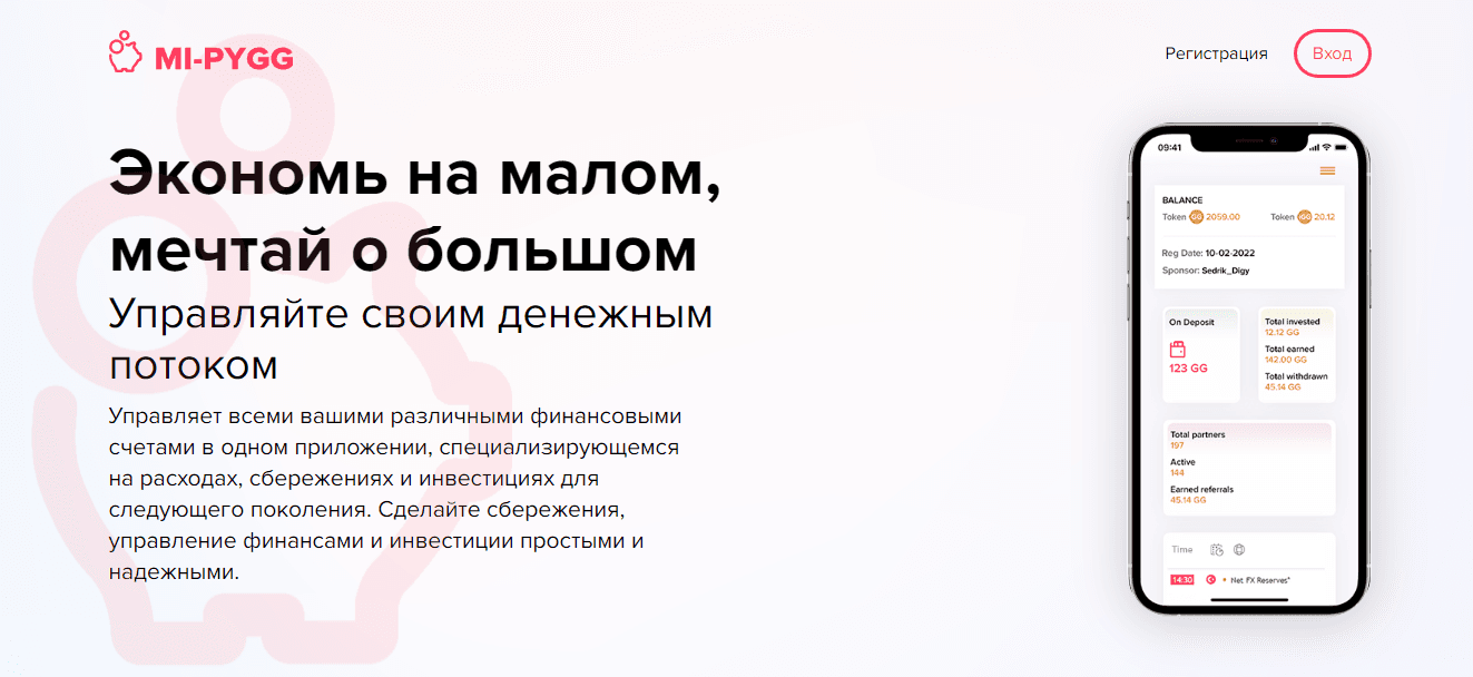 Mi-Pygg - очередной хайп под видом инструмента для управления инвестициями