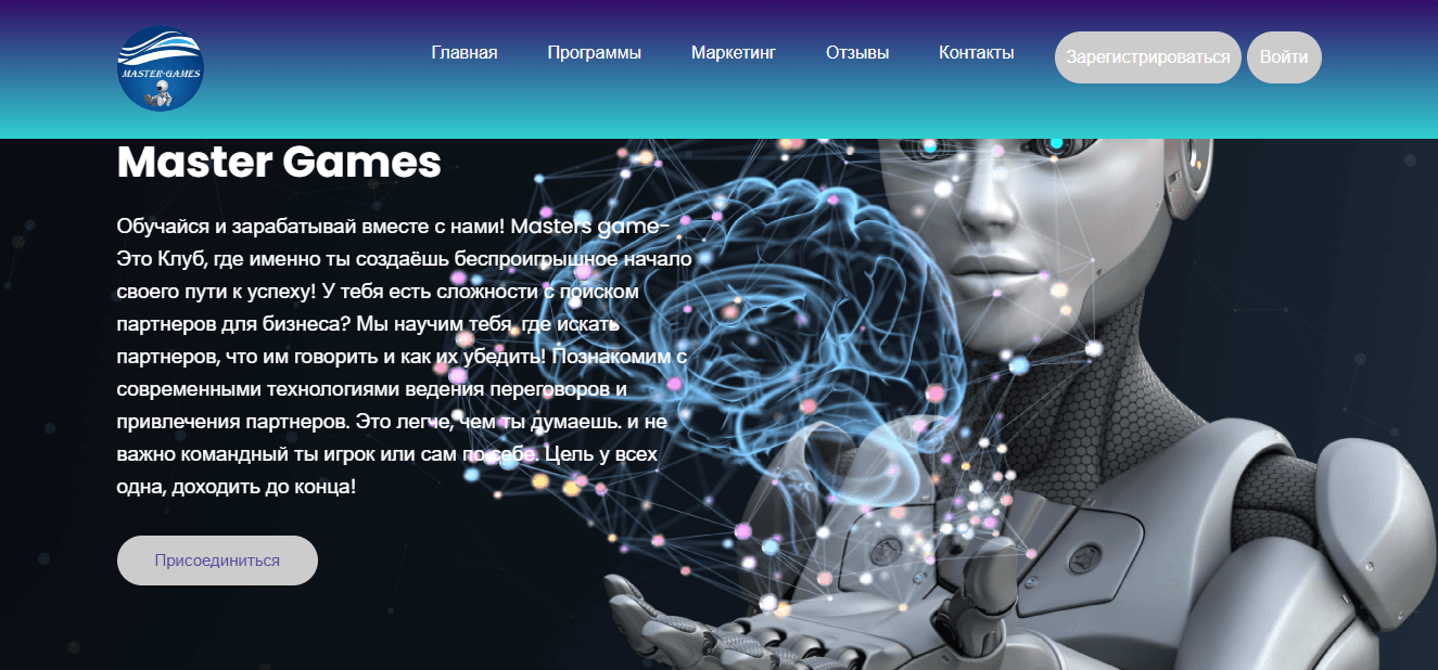 Master Games - очередная пирамида от мошенников для потери времени и денег
