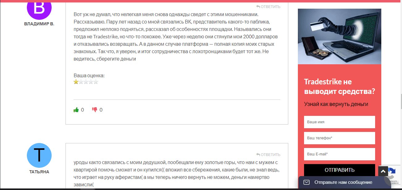 отзывы о сайте мошенников