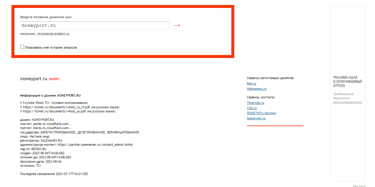 дата регистрации лохотрона в сети