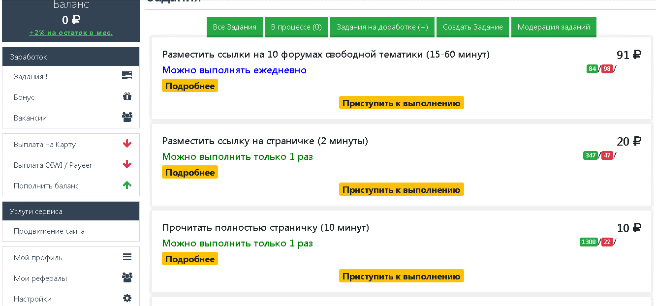 задания на сайте мошенников