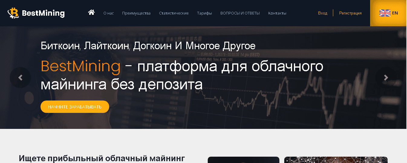 BestMining - очередная платформа облачного майнинга для потери средств