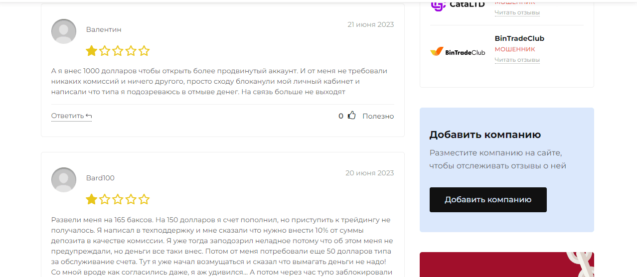 отзывы о сайте мошенников