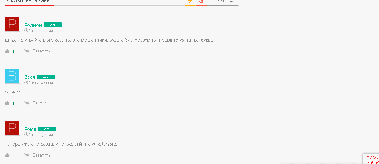 отзывы о мошенниках