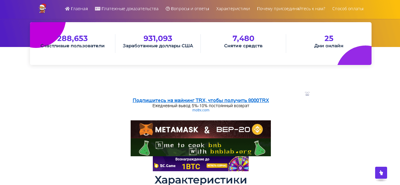 фальшивая статистика сайта