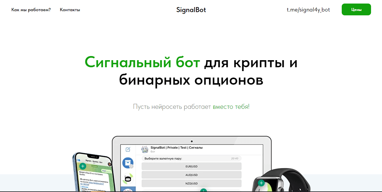 SignalBot - очередной мошеннический бот для потери денег